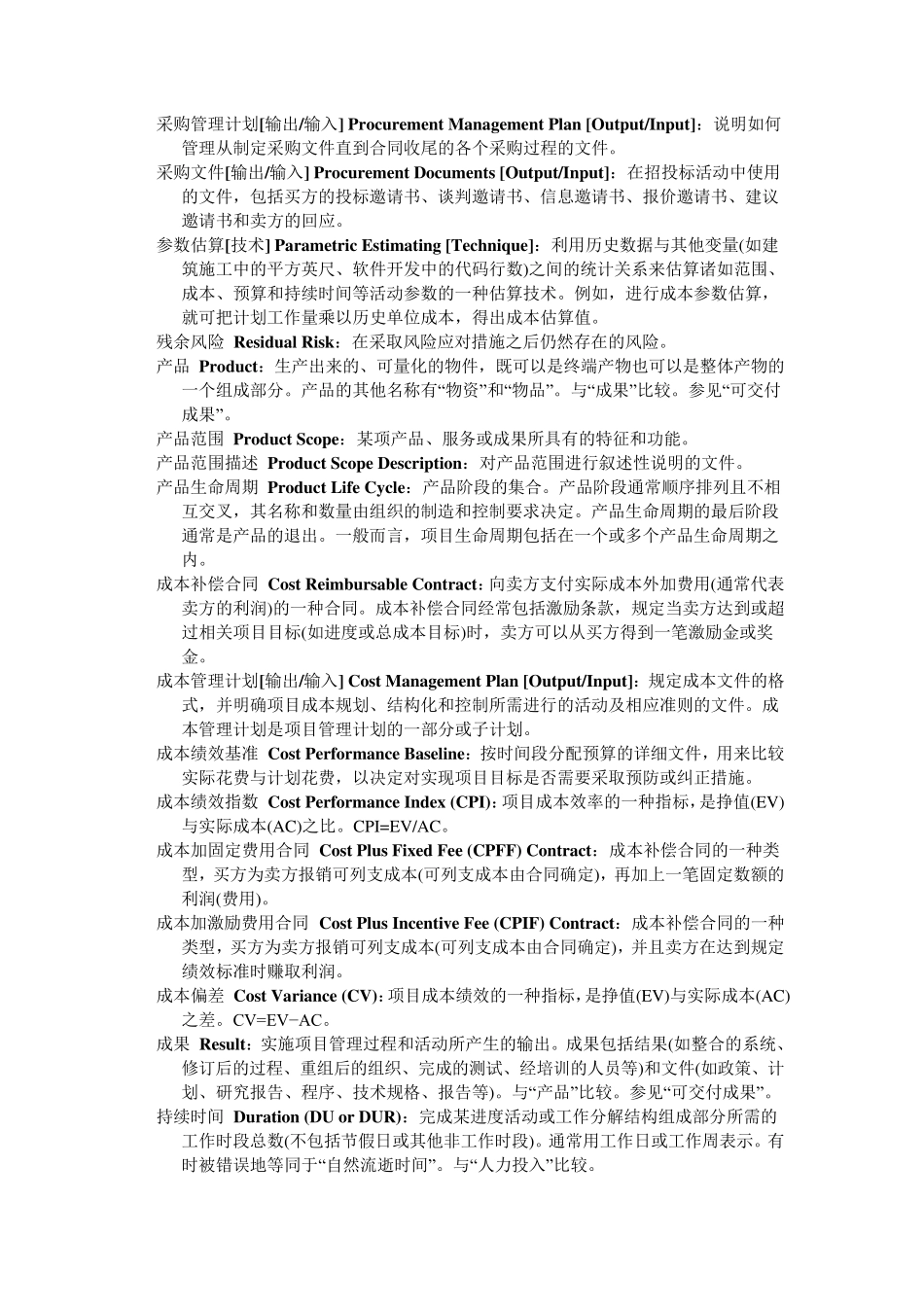 PMP术语表_第3页