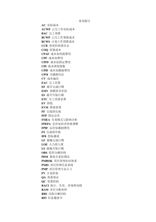 PMP术语表