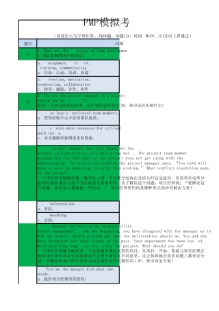 pmp模拟考试试卷