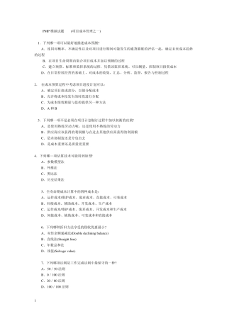 PMP模拟试题2011最新