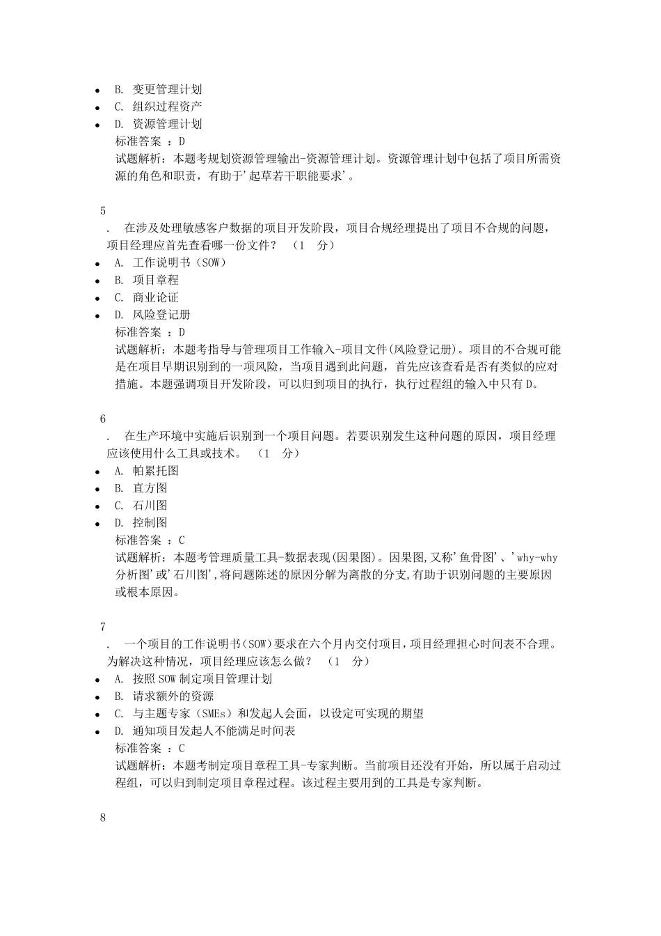 PMP模拟测试题库整理_第2页