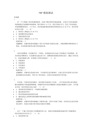 PMP模拟测试题库整理