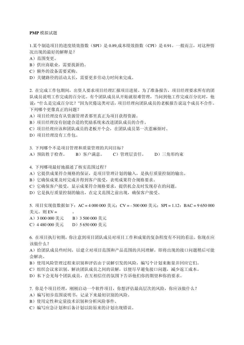 PMP模拟试题20131209_第1页