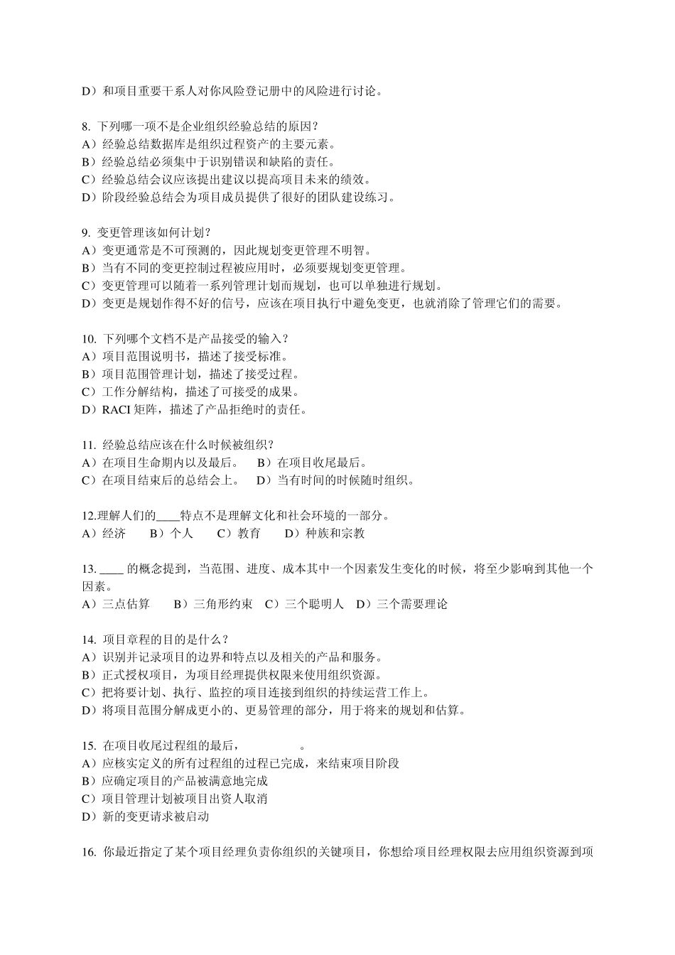 PMP模拟试题20131209_第2页