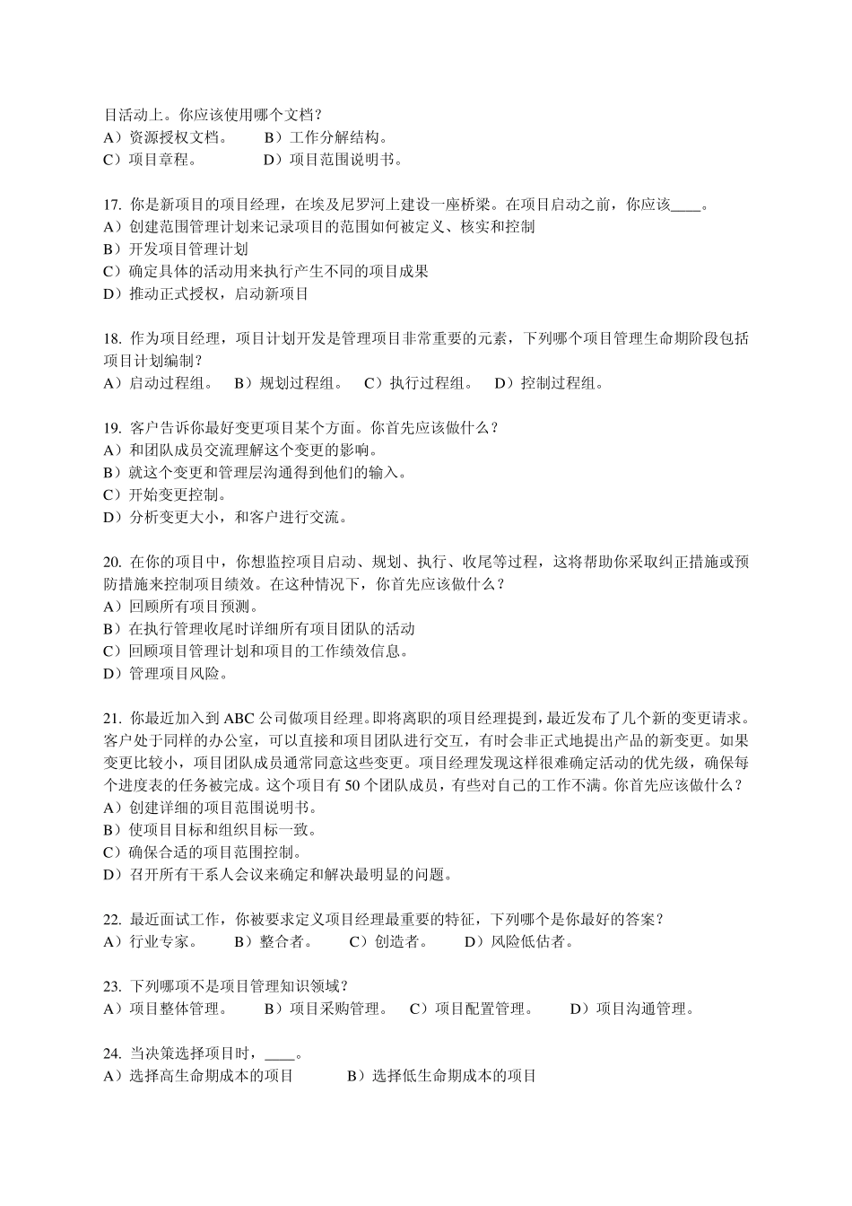 PMP模拟试题20131209_第3页