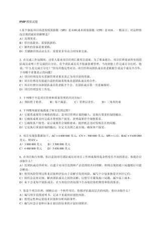 PMP模拟试题20131209