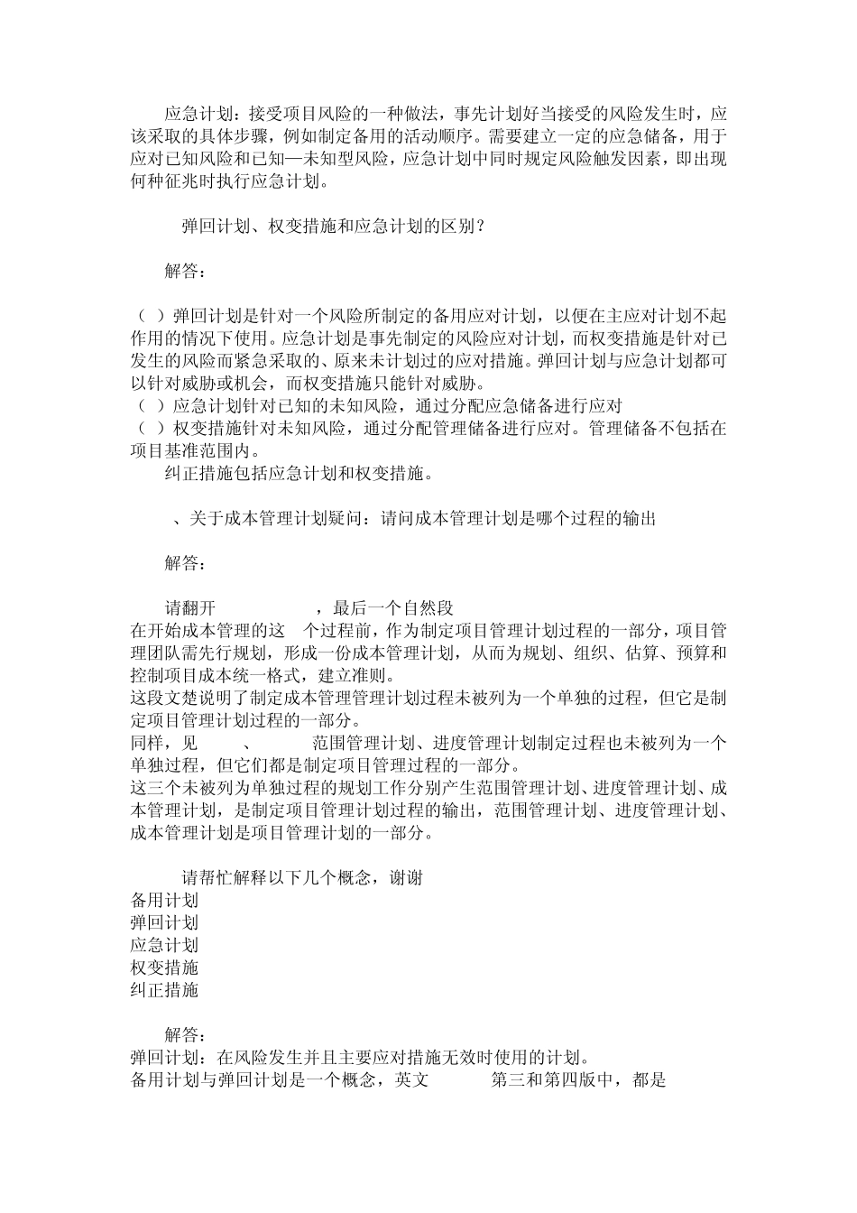 PMP相似概念区别汇总_第2页