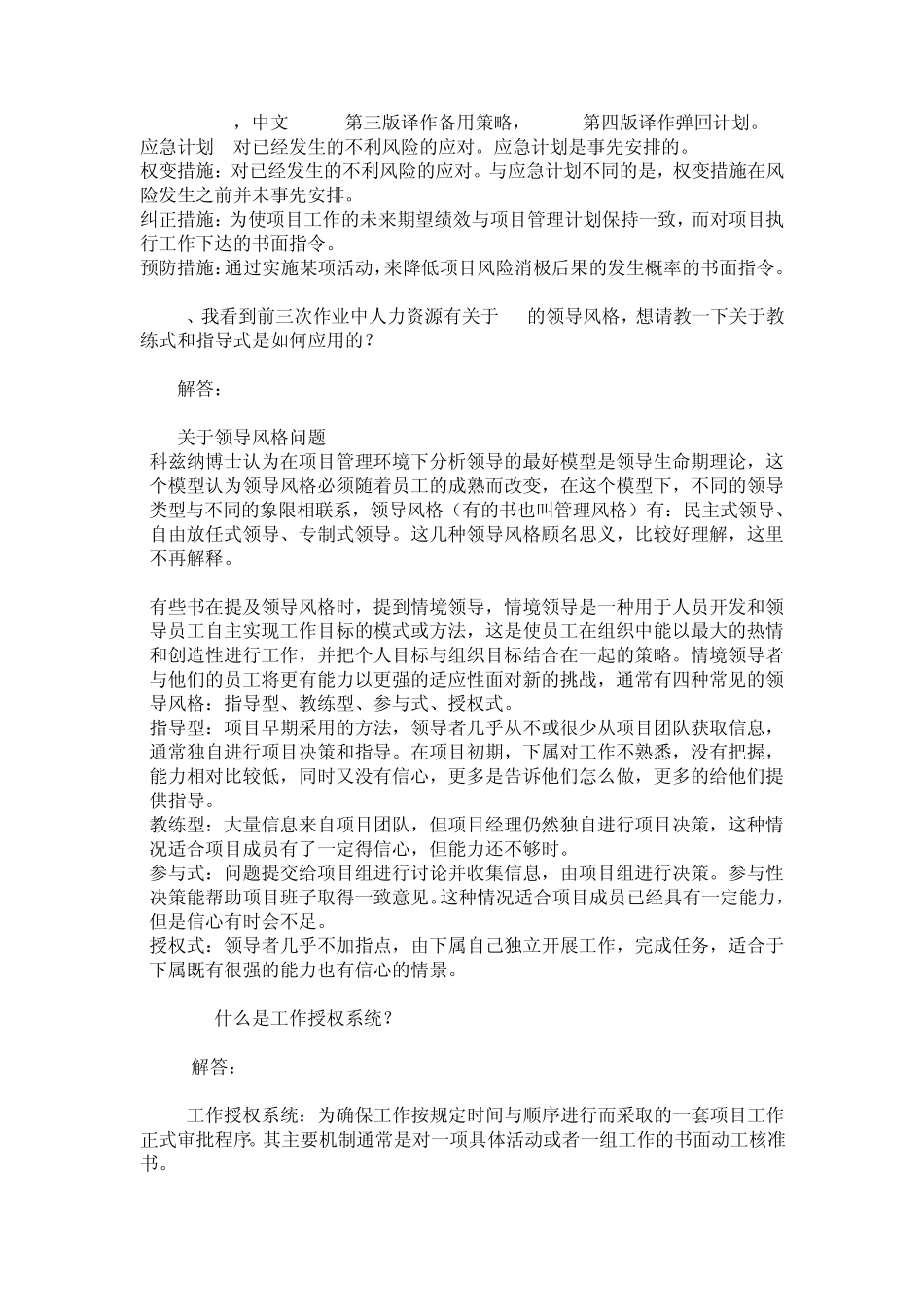 PMP相似概念区别汇总_第3页