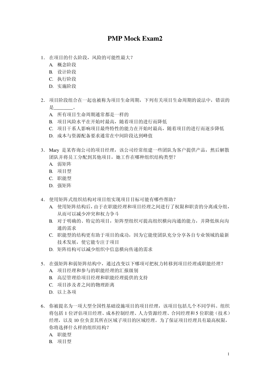 PMP模拟试题2_IBM_第1页