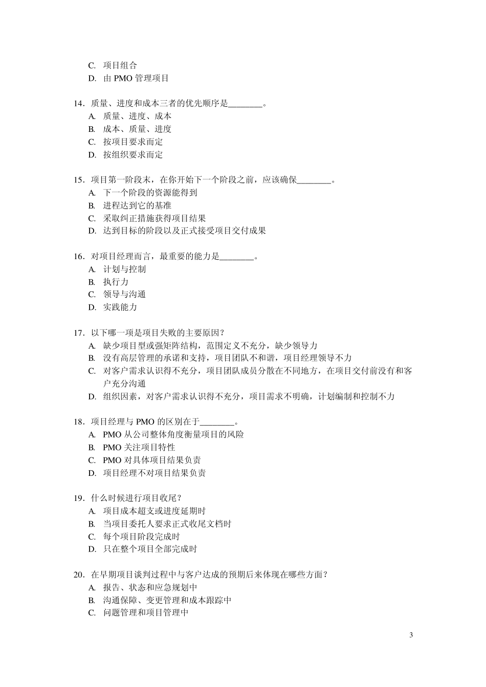 PMP模拟试题2_IBM_第3页