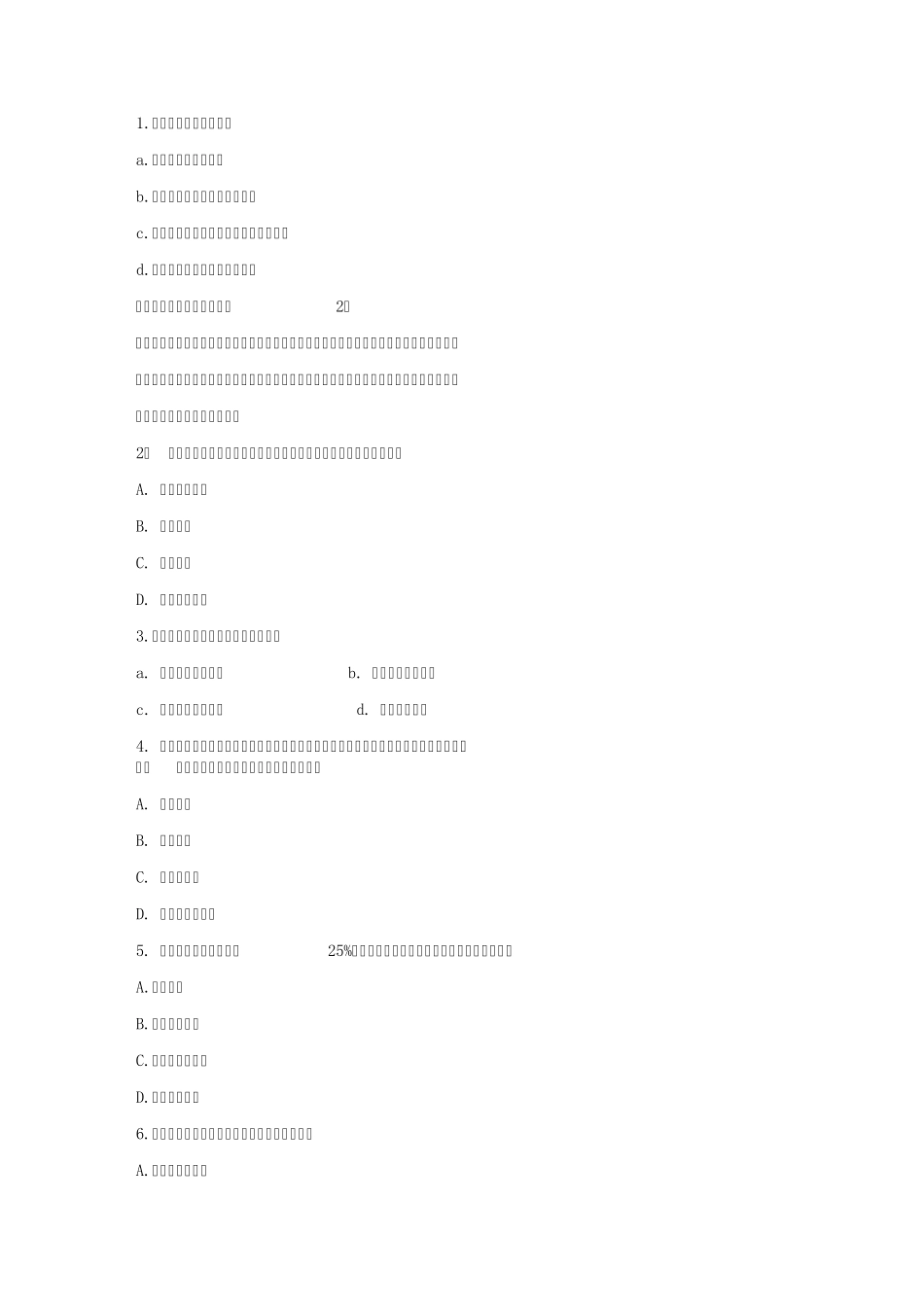 PMP真题第三套200题_第1页