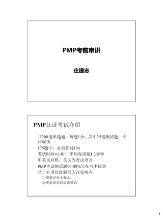 PMP知识点讲解