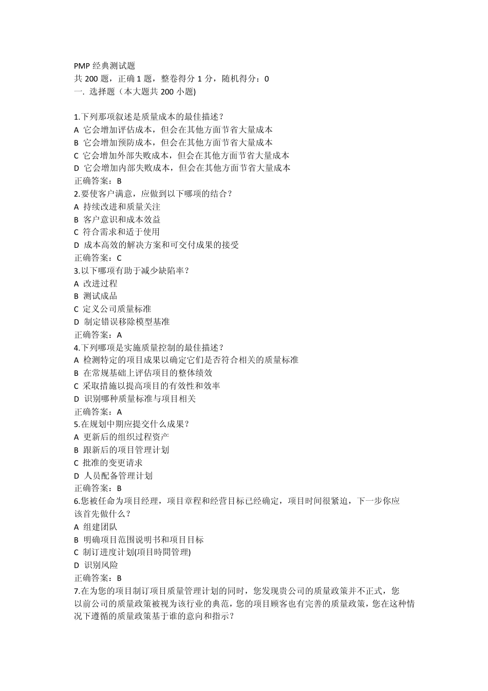 PMP经典测试题_第1页