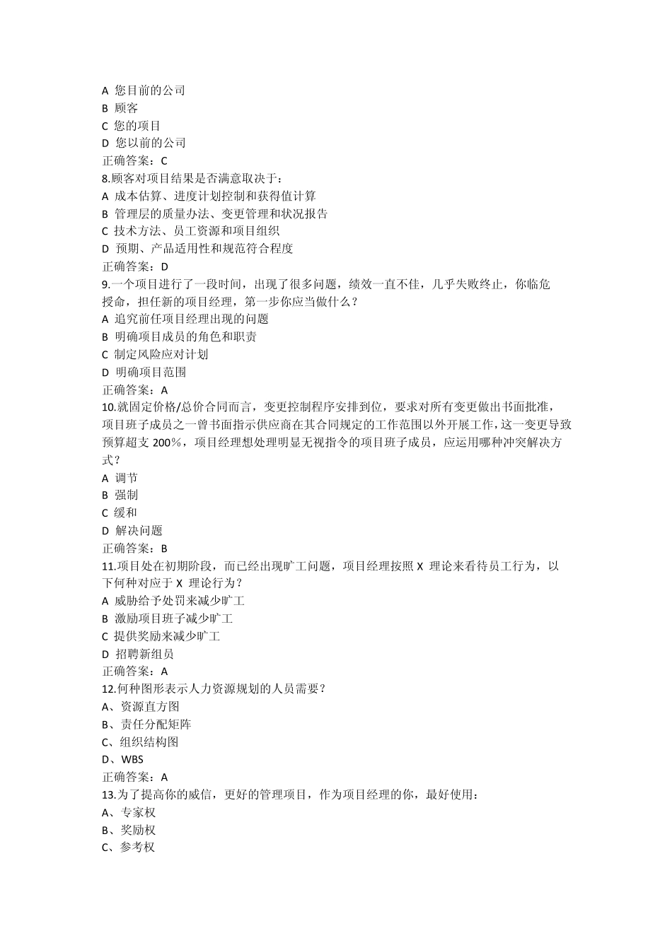 PMP经典测试题_第2页