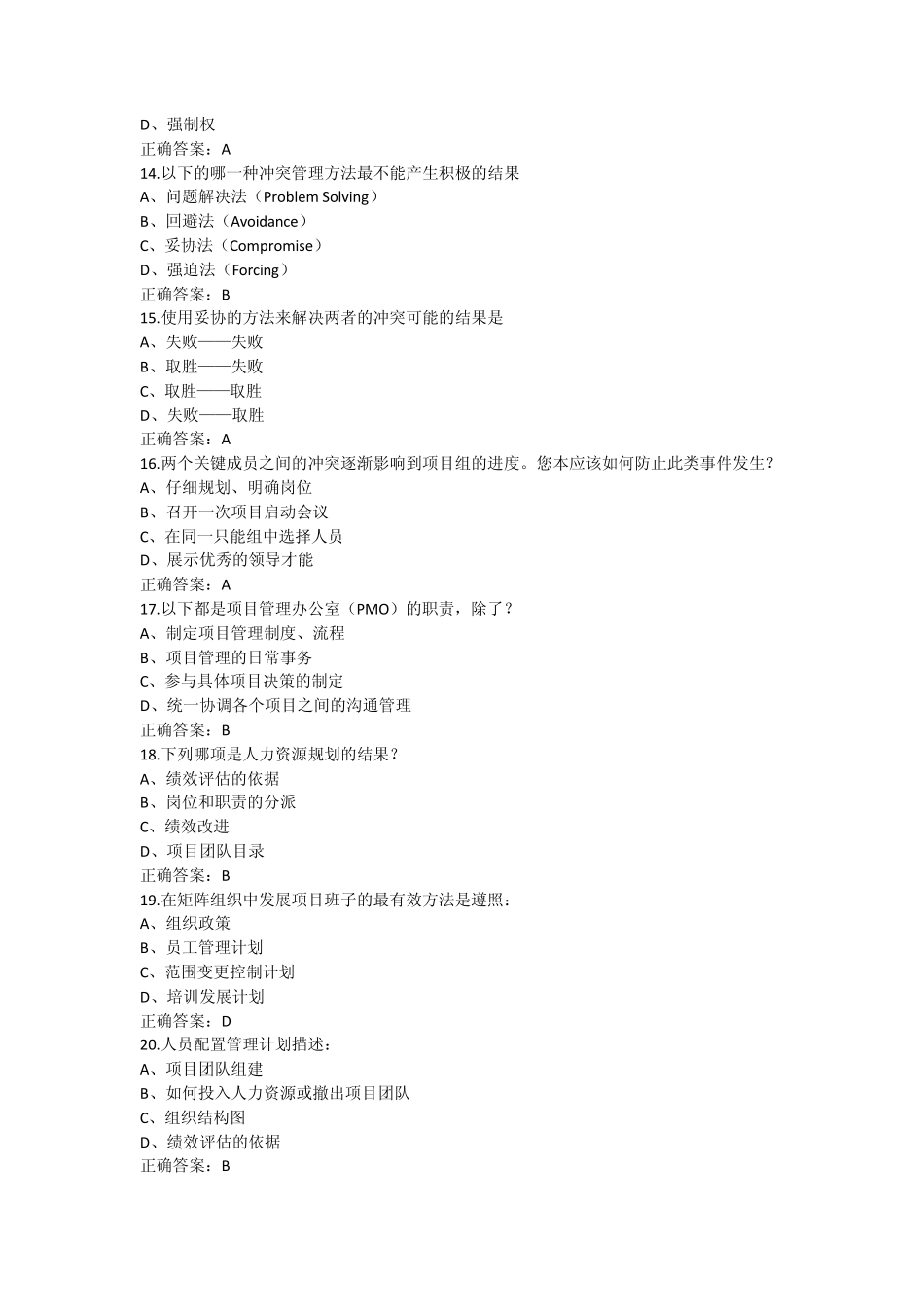 PMP经典测试题_第3页