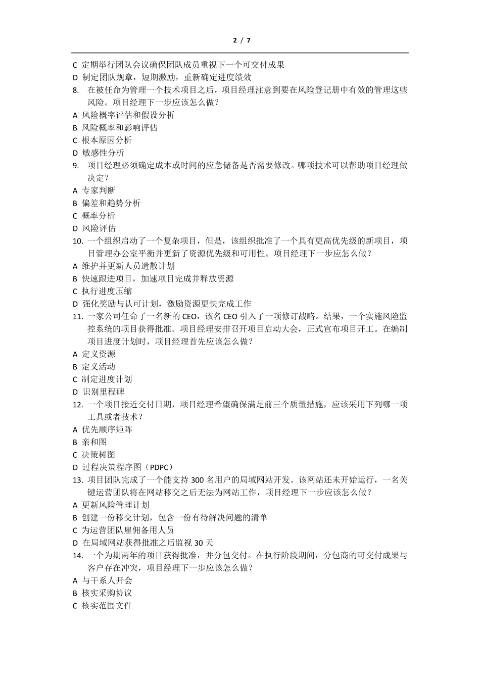 PMP考前测试习题_第2页