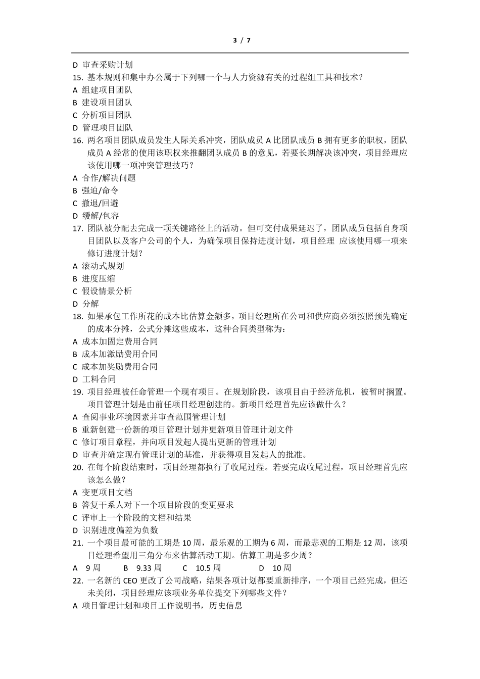 PMP考前测试习题_第3页