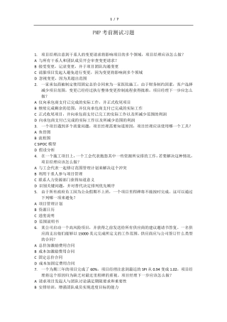 PMP考前测试习题