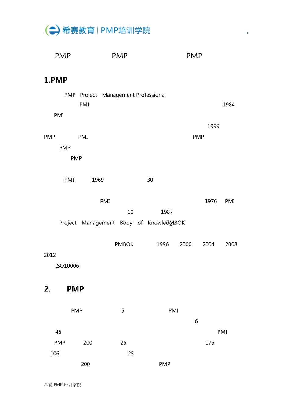 PMP考试报名条件和PMP考试费用_第1页