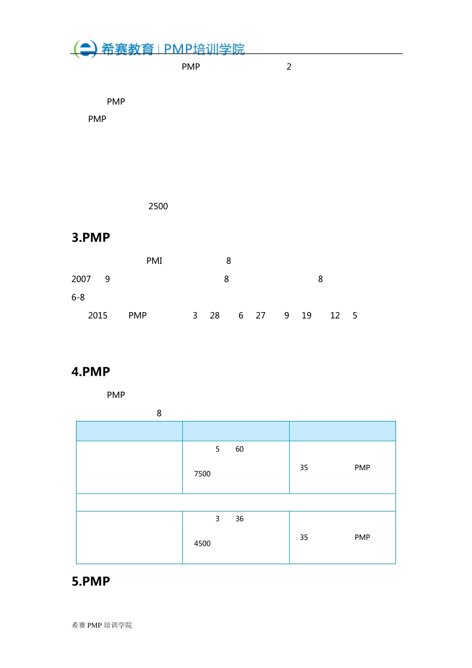 PMP考试报名条件和PMP考试费用_第2页