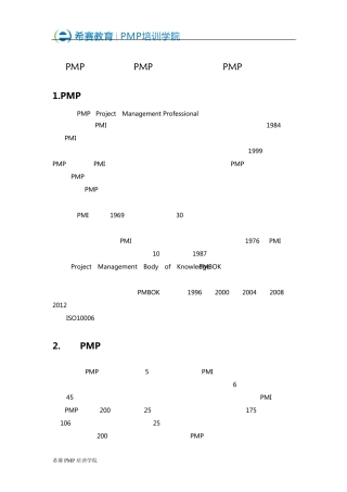 PMP考试报名条件和PMP考试费用