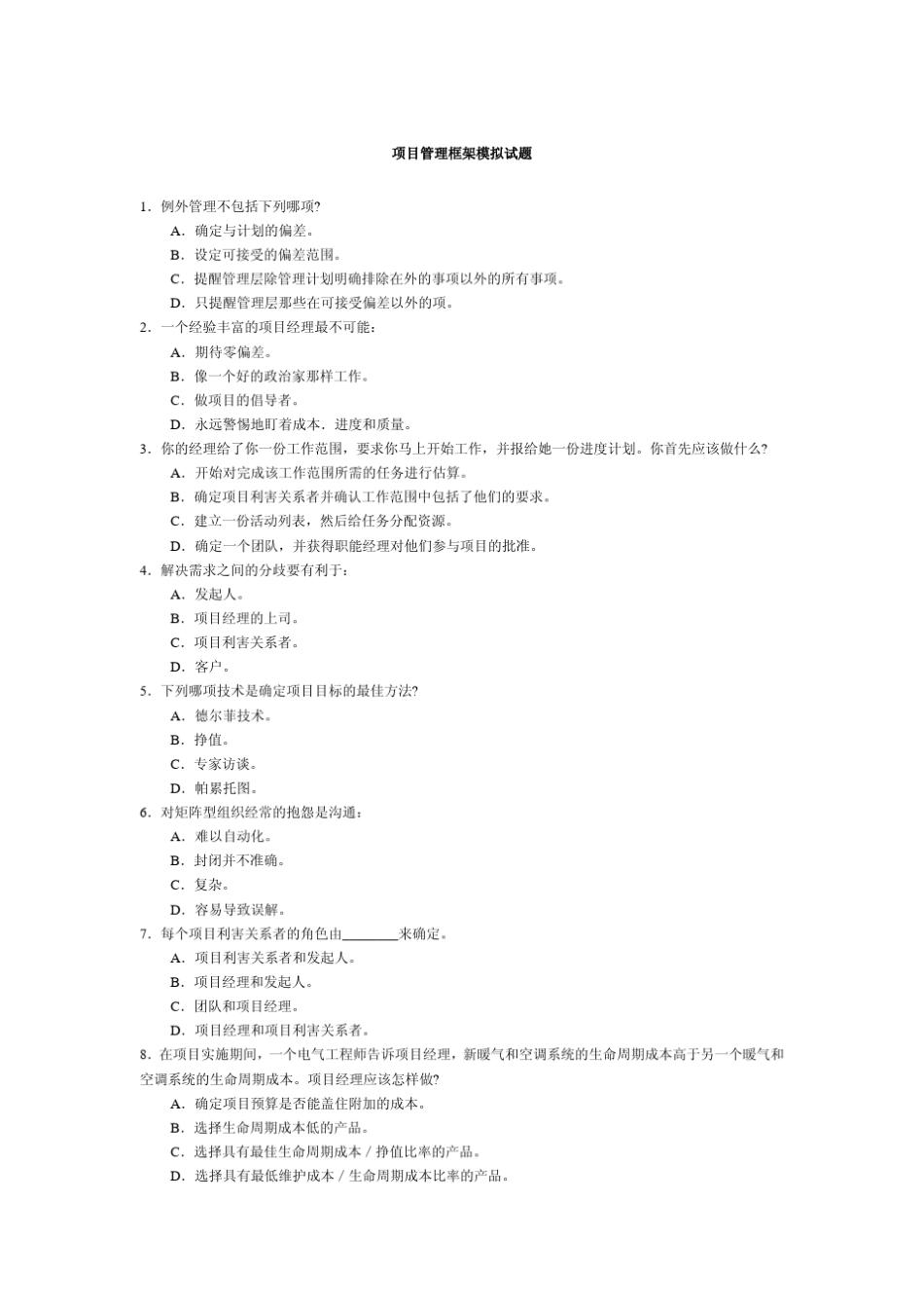 PMP练习题附答案_第1页