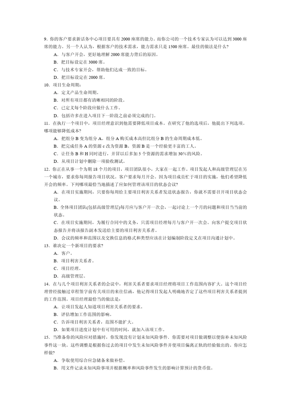 PMP练习题附答案_第2页