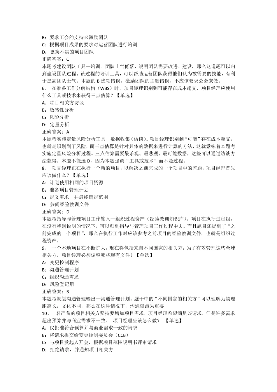 PMP考试模拟I卷答案_第2页