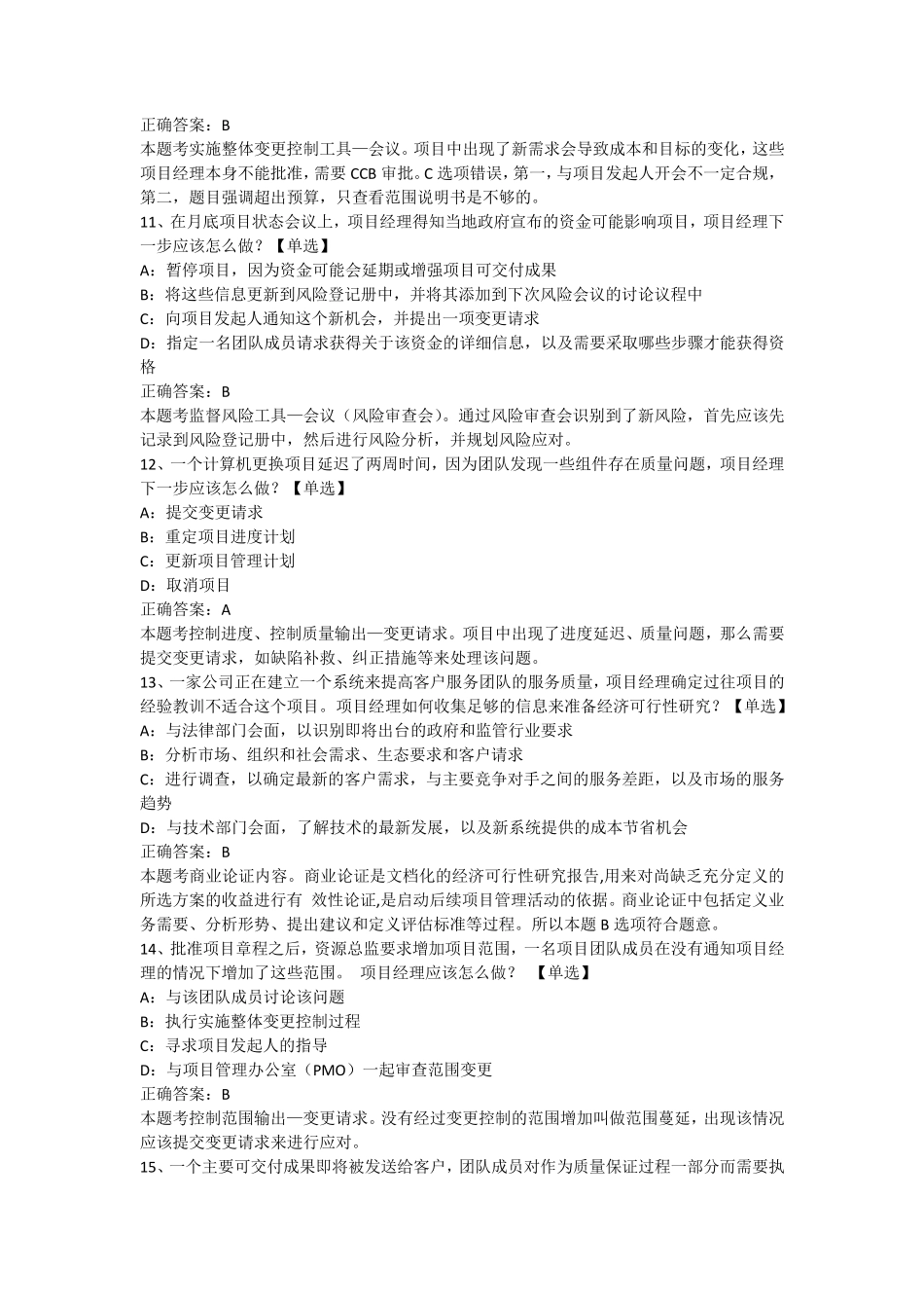PMP考试模拟I卷答案_第3页