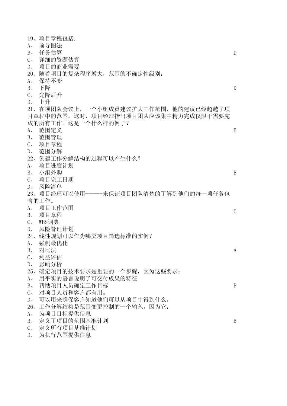 PMP考试模拟题686道_第3页