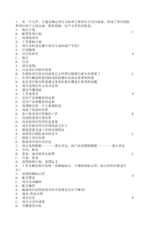 PMP考试模拟题686道
