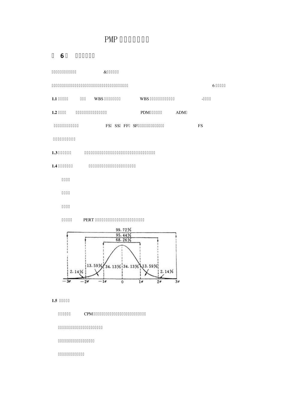 PMP考试计算题汇总_第1页