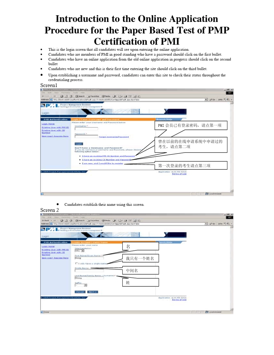 PMP考试英文申请表样表_第1页