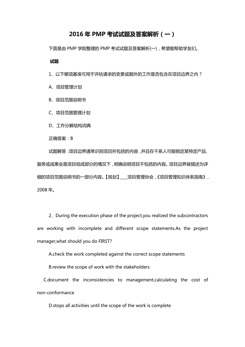PMP考试试题及答案解析_第1页