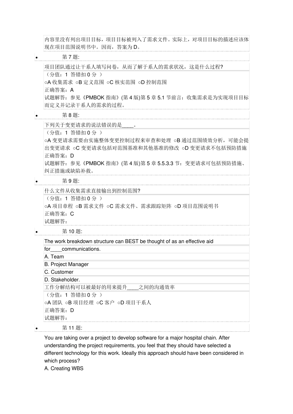 PMP考试试题及答案解析.._第3页