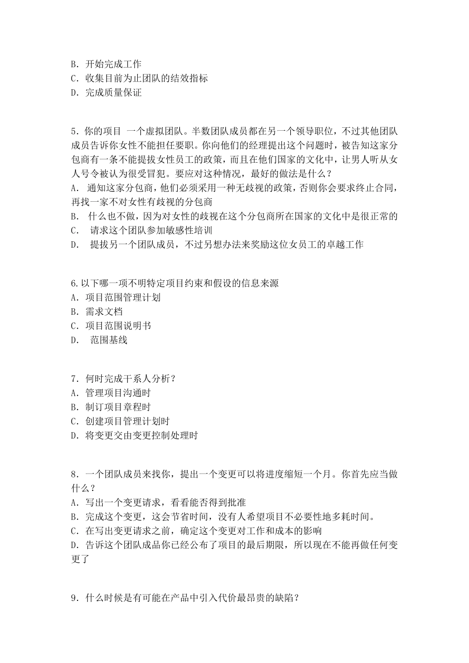 PMP考试题库_第2页