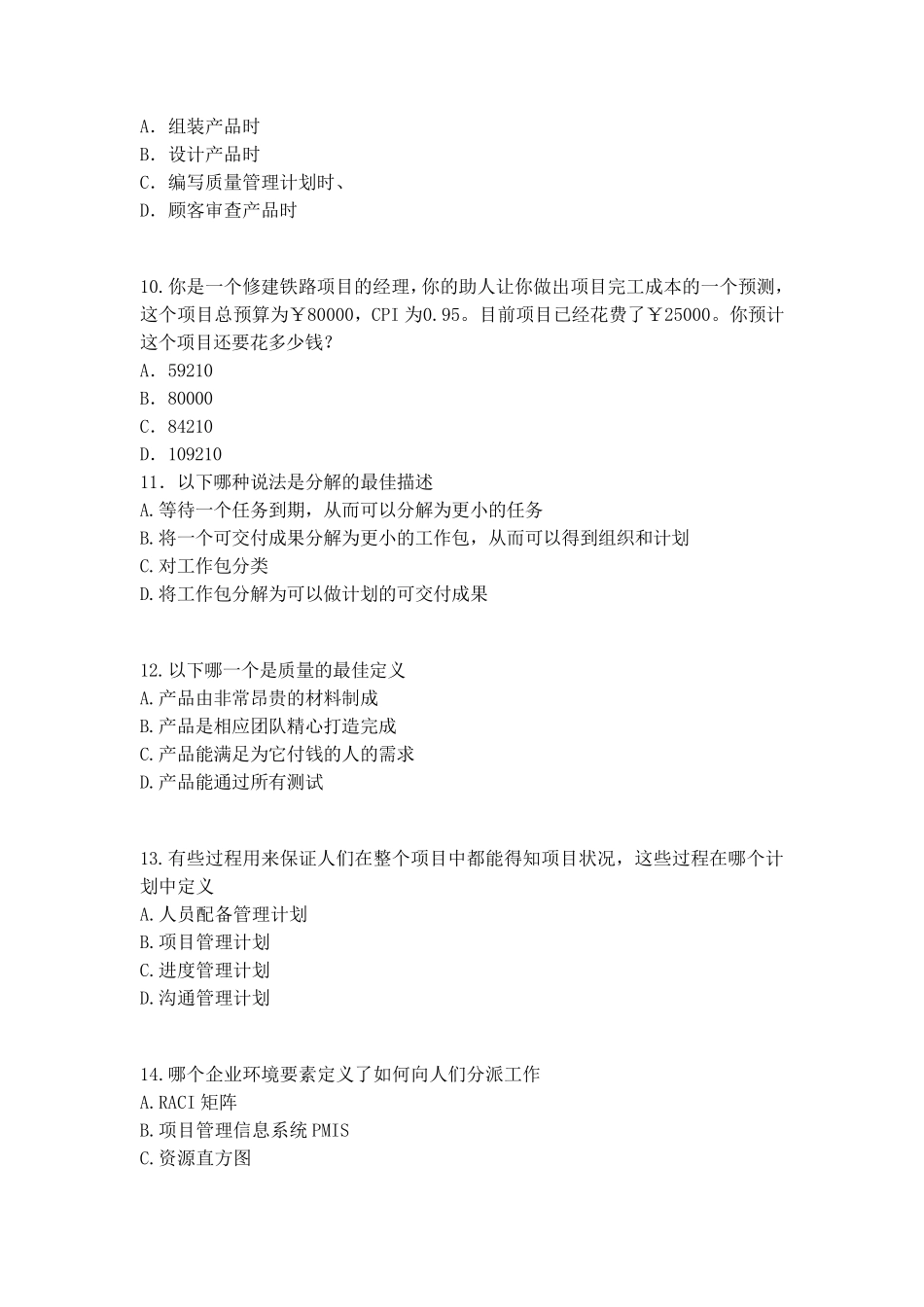 PMP考试题库_第3页