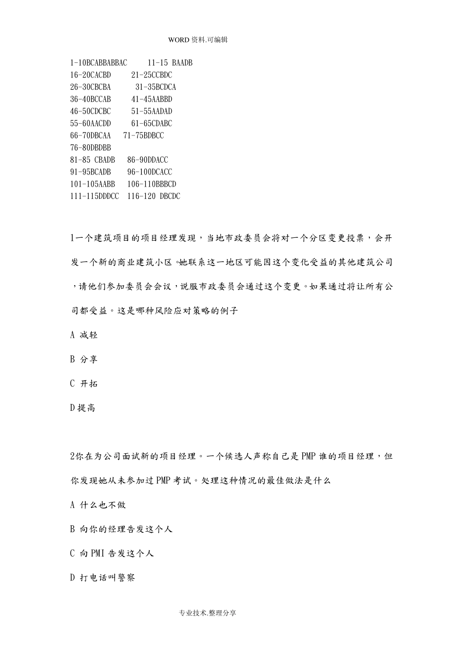 PMP考试试题库_第1页