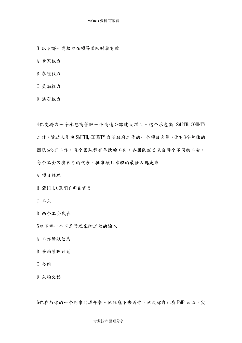 PMP考试试题库_第2页