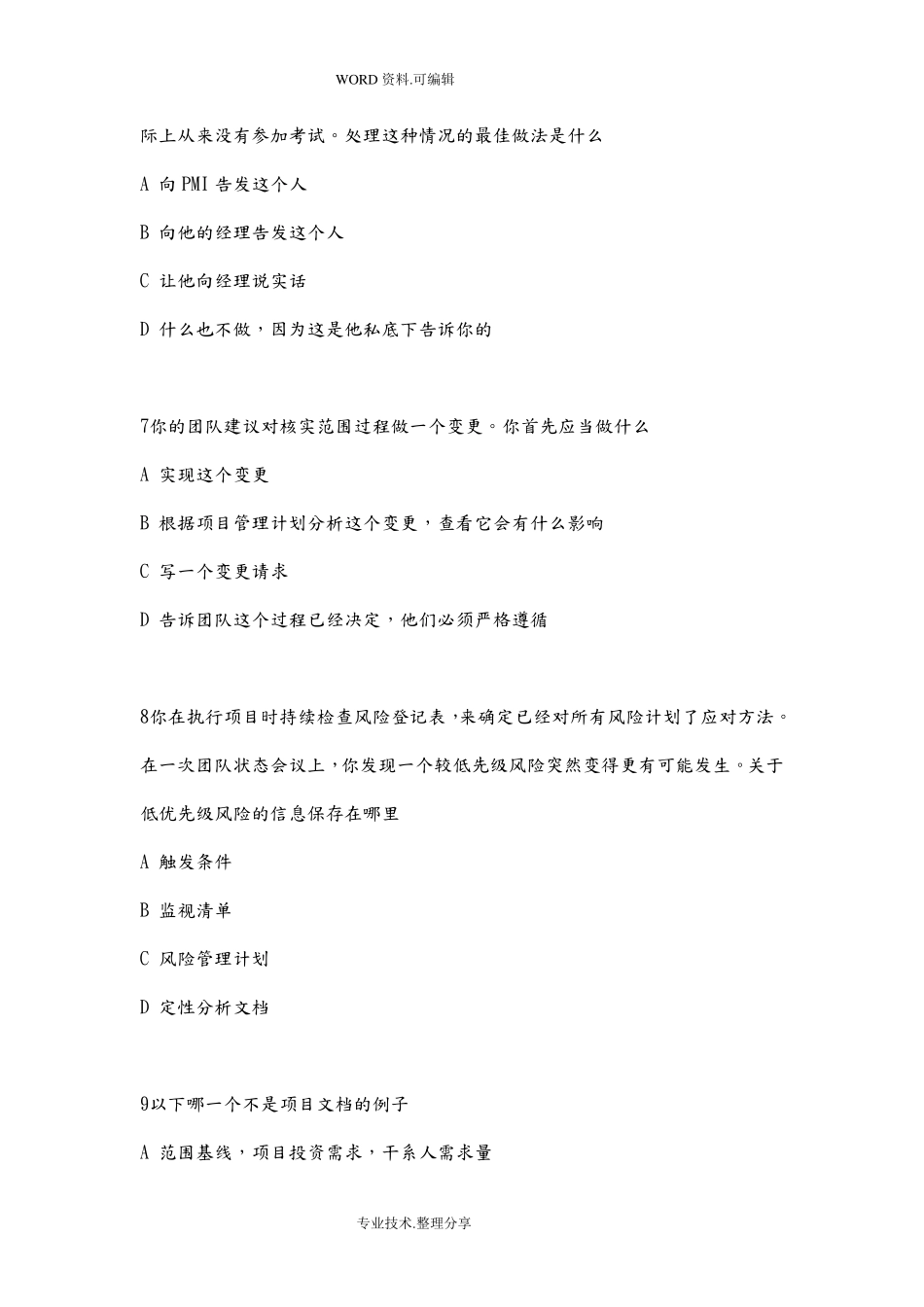 PMP考试试题库_第3页