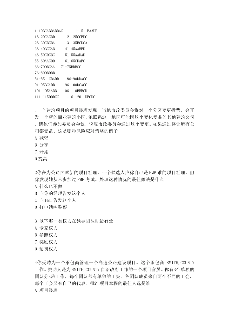 PMP考试题库附答案讲解_第1页