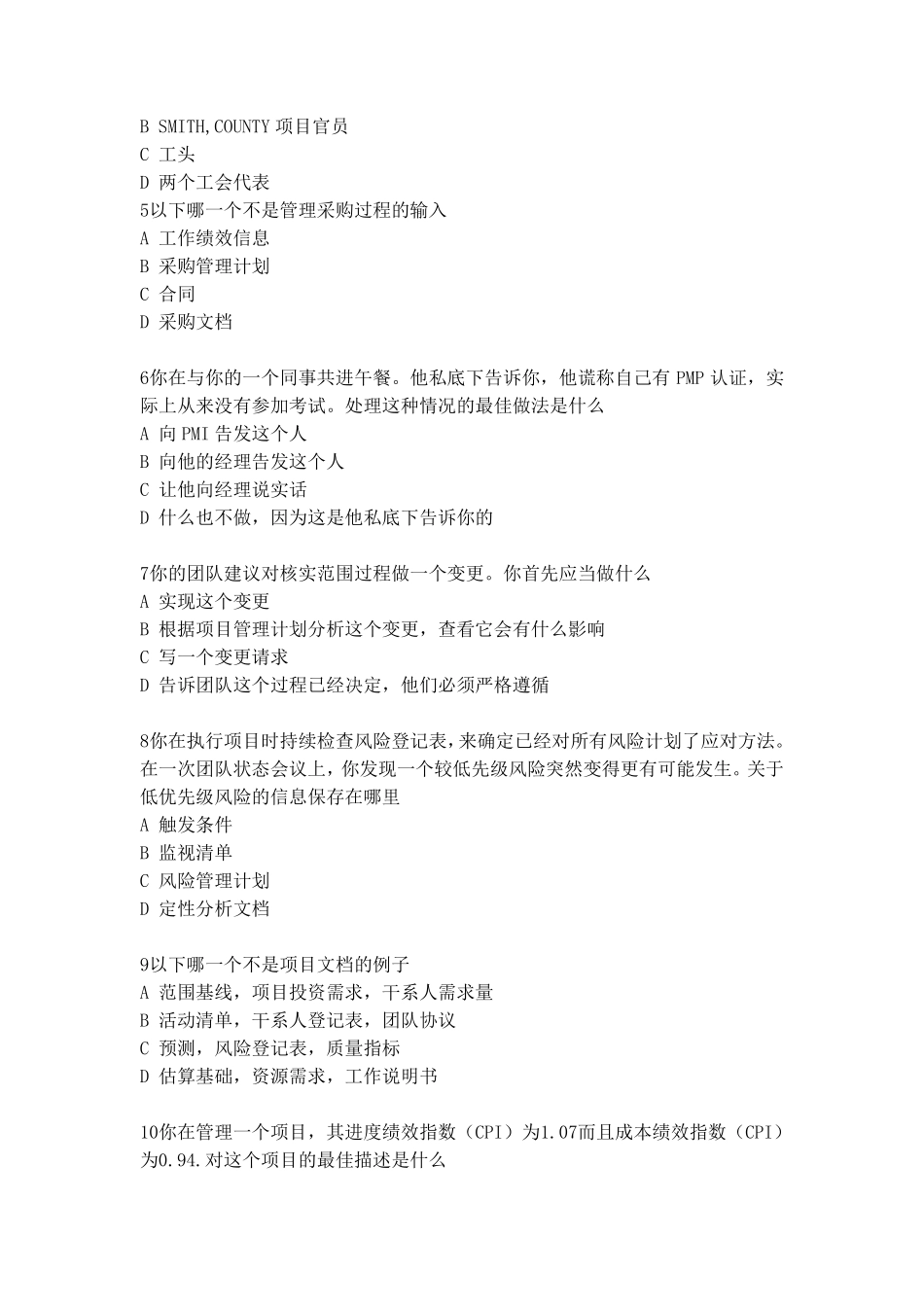 PMP考试题库附答案讲解_第2页