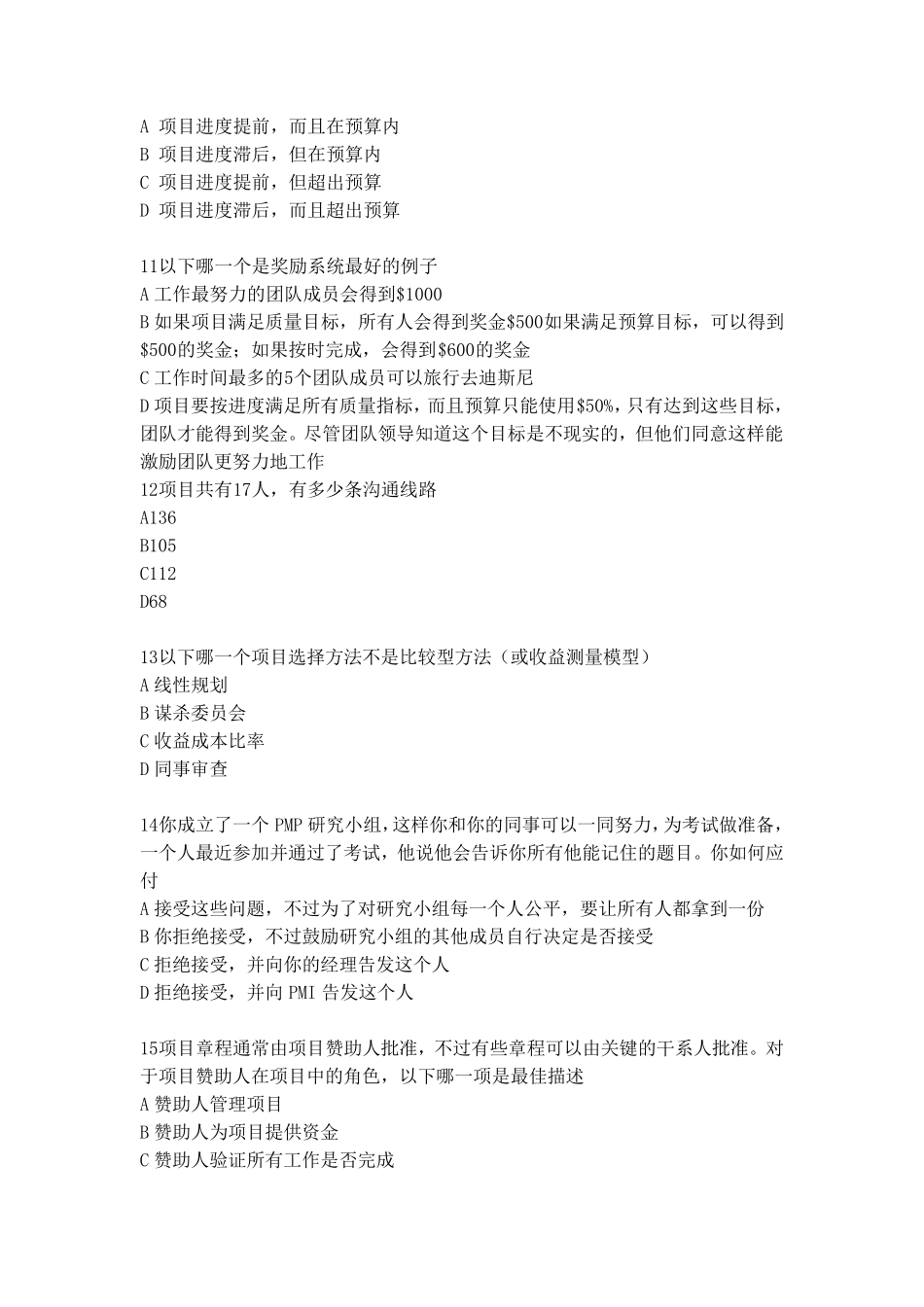 PMP考试题库附答案讲解_第3页