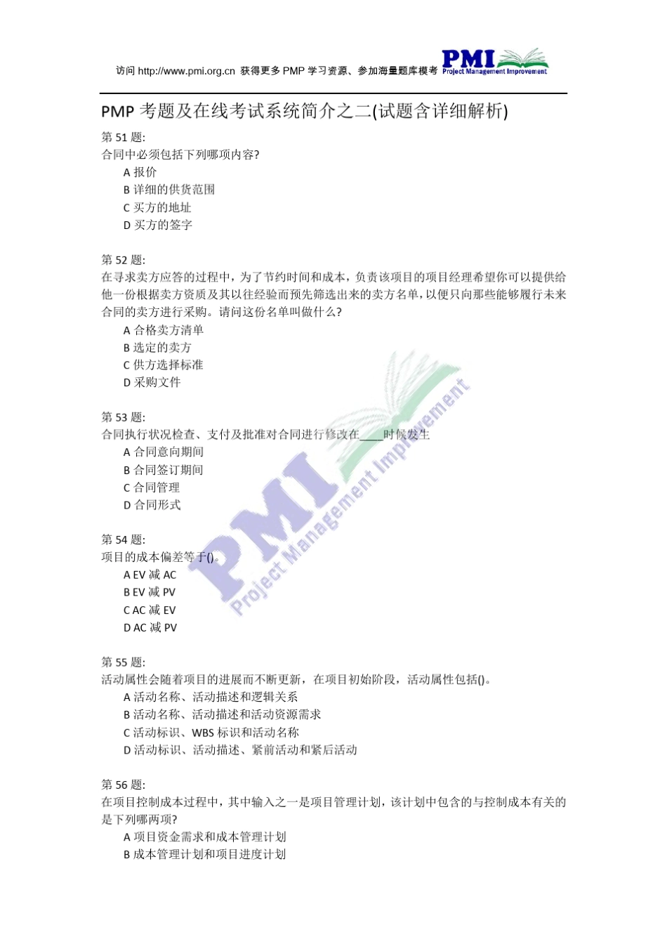 PMP考题之二(含PMI详细解析)_第1页