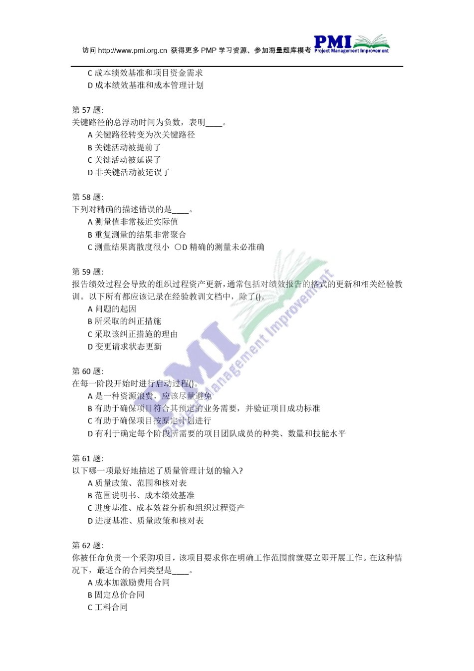 PMP考题之二(含PMI详细解析)_第2页