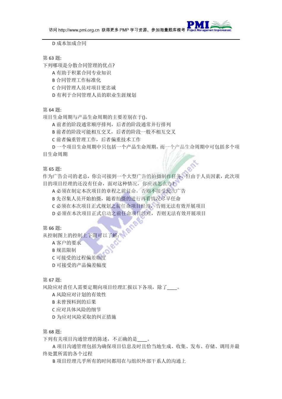 PMP考题之二(含PMI详细解析)_第3页