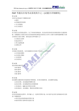 PMP考题之二(含PMI详细解析)