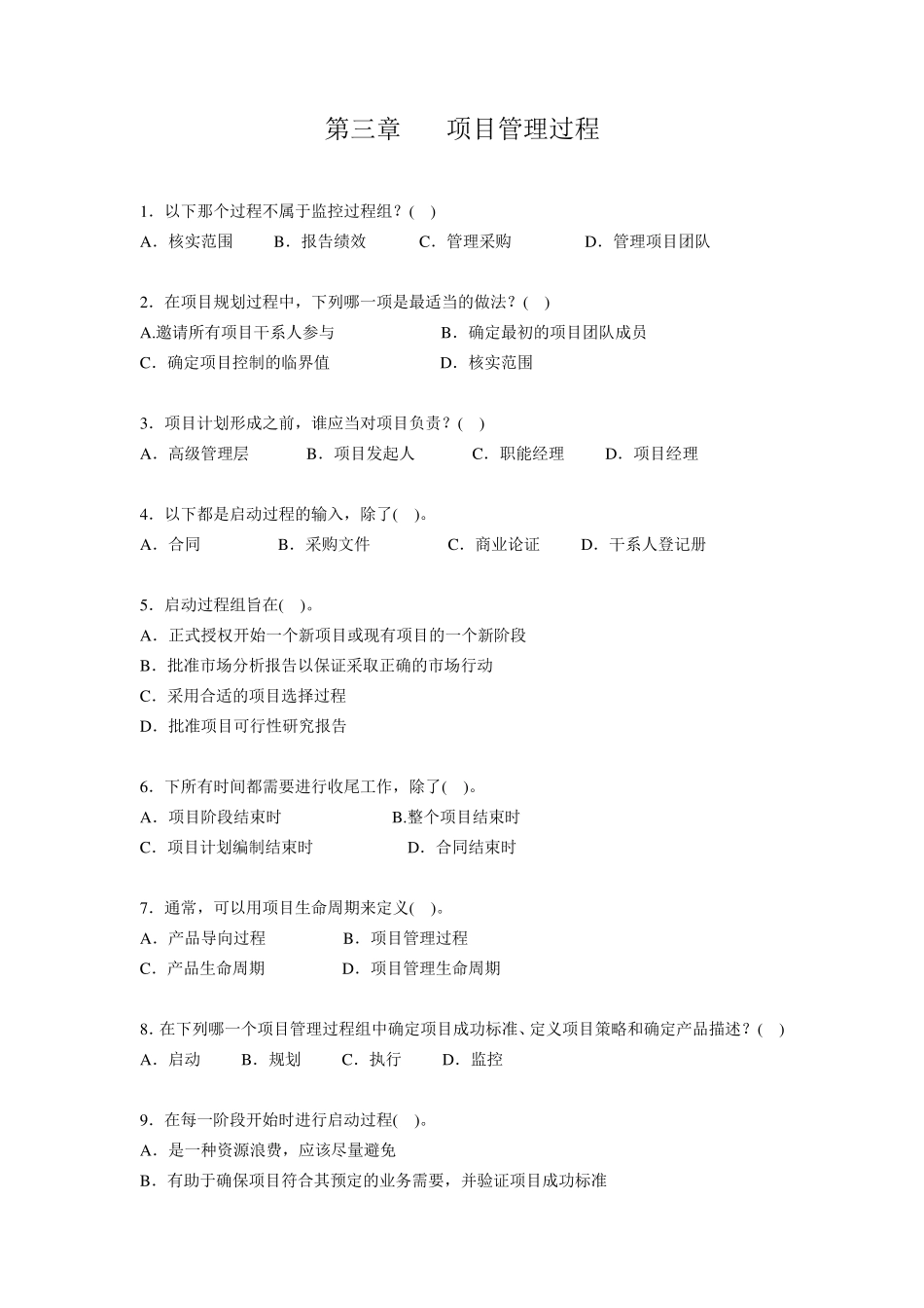 PMP认证考试第三章习题_第1页