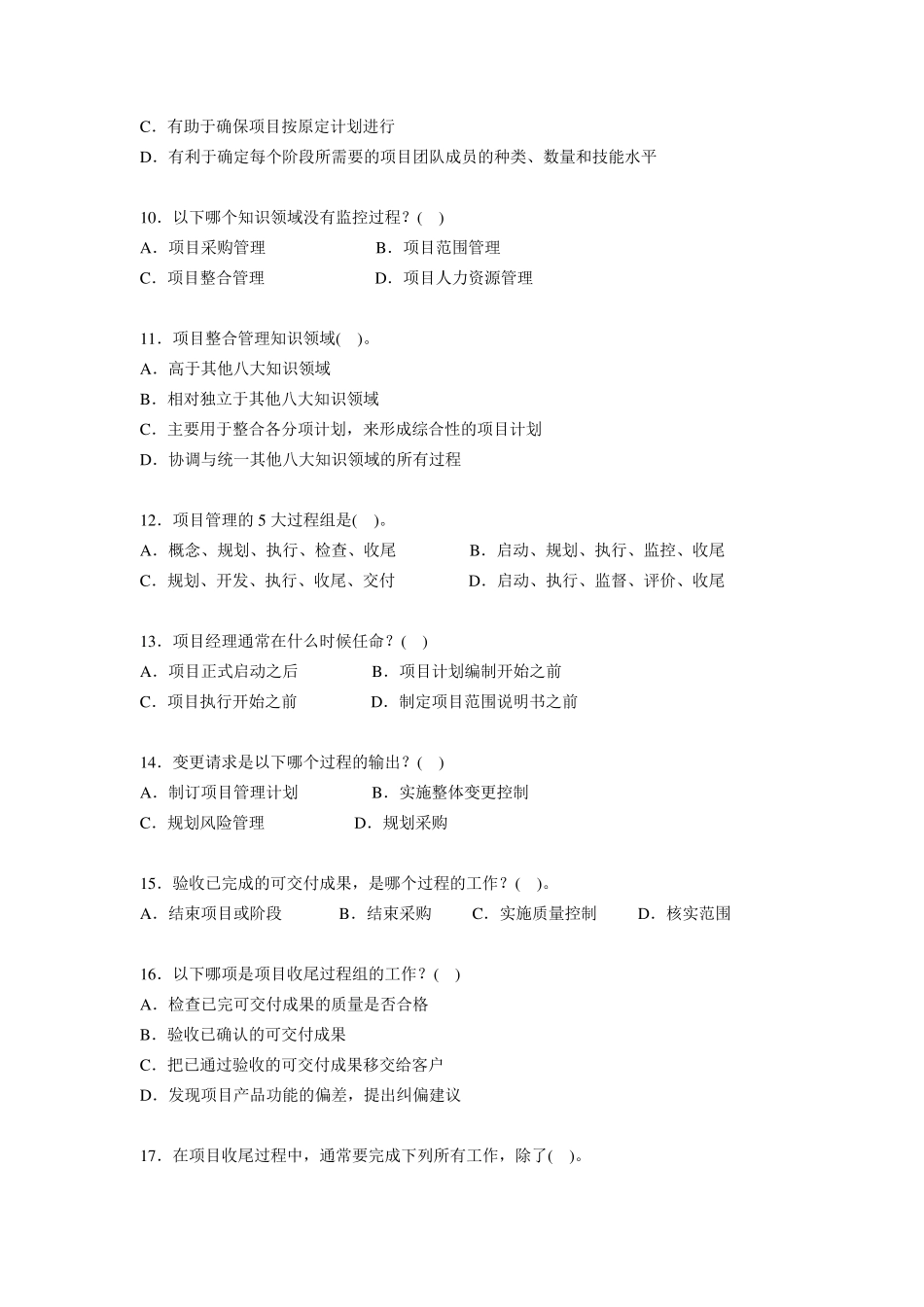 PMP认证考试第三章习题_第2页