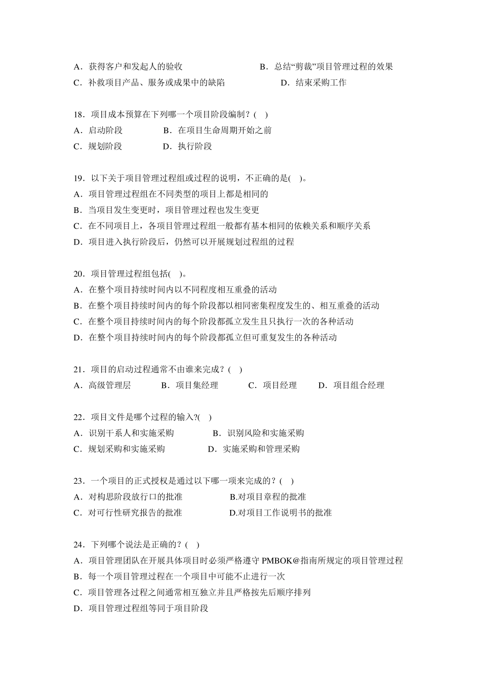 PMP认证考试第三章习题_第3页